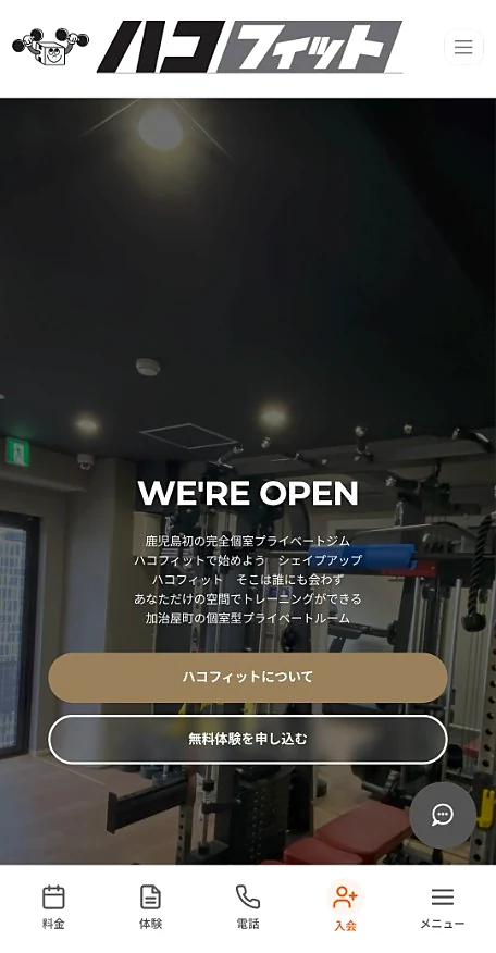 ハコフィット公式サイト（スマートフォン表示）