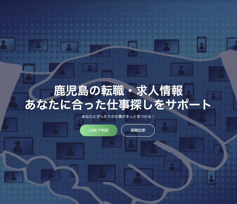 求人掲載サイト