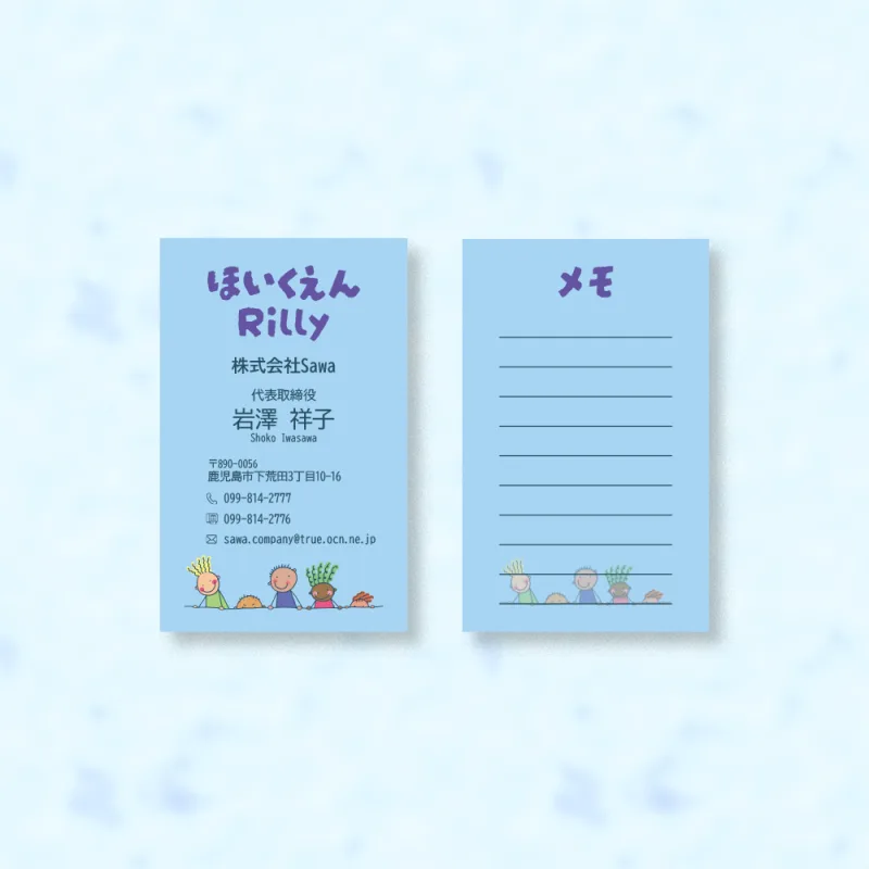 ほいくえんRilly 名刺・ショップカードデザイン